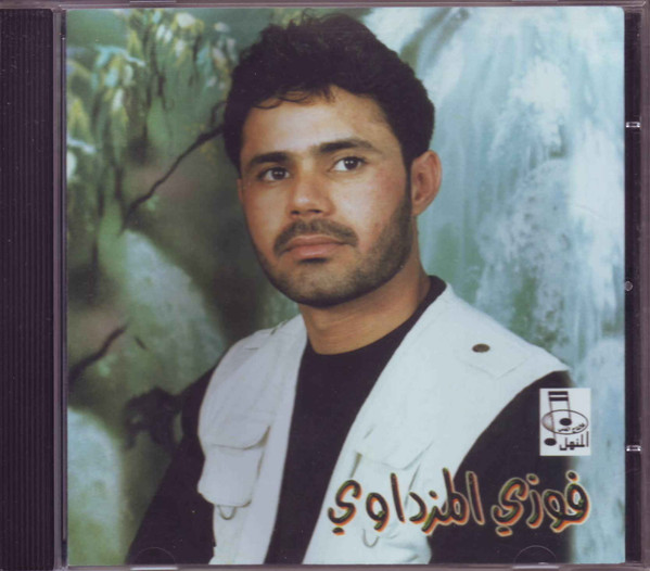 فوزي المزداوي