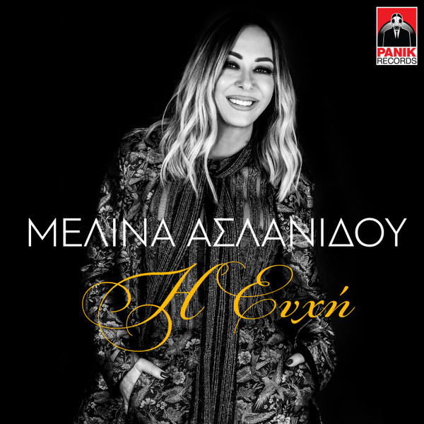 Η Ευχή