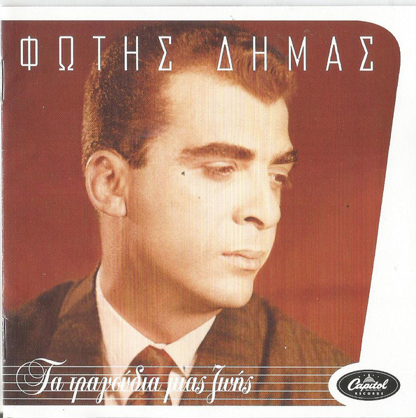 Τα Τραγούδια Μιας Ζωής