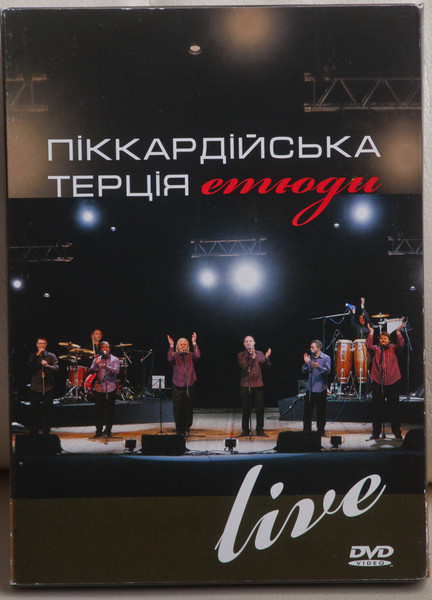 Етюди. Live.