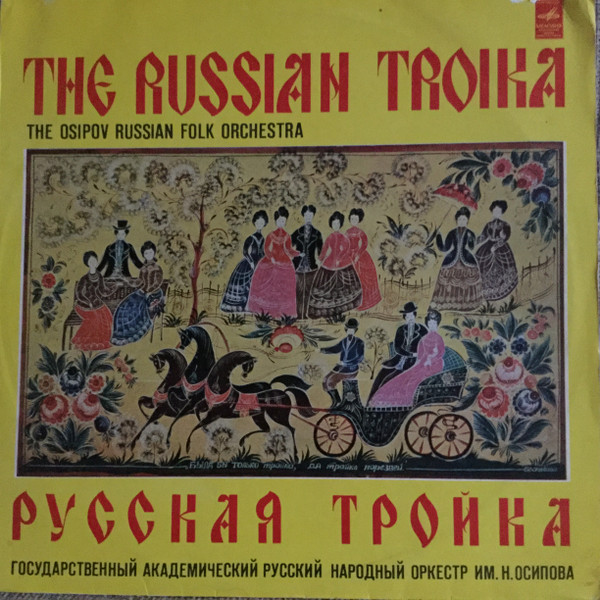 Русская Тройка