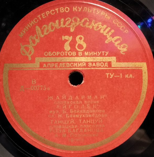 Жайдарман
