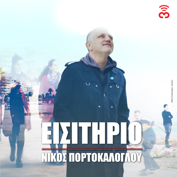 Εισιτήριο
