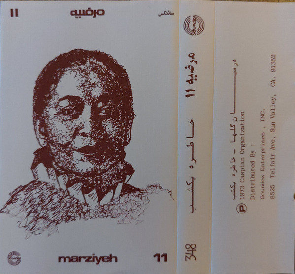 خاطره یکپب :١١