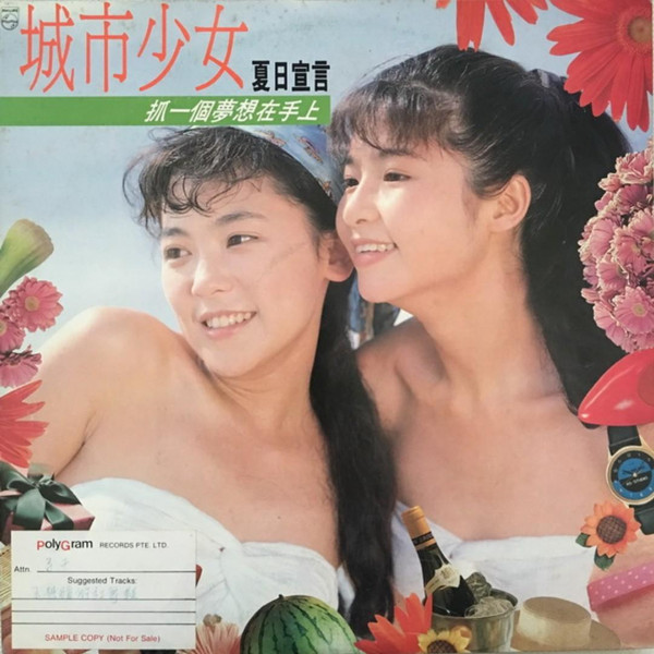 夏日宣言