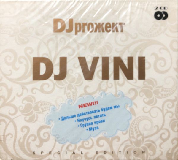DJproжект 