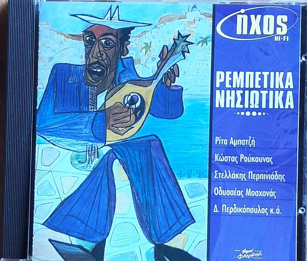 Ρεμπέτικα Νησιώτικα