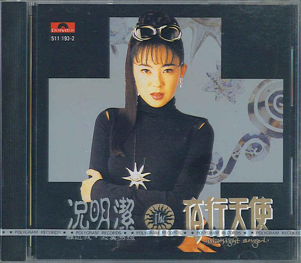 夜行天使