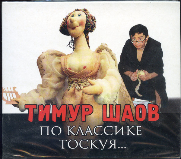 По Классике Тоскуя