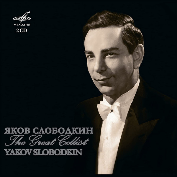 The Great Cellist Yakov Slobodkin