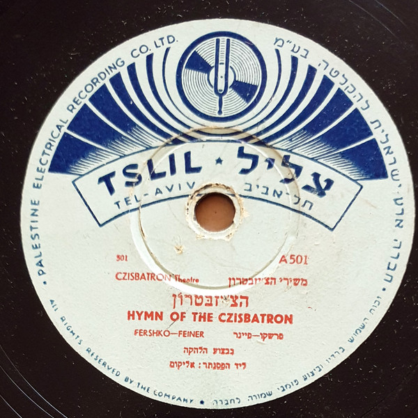 Hymn Of The Czisbatron (הצ׳יזבטרון) / The End Of The Leave (החופש תם)
