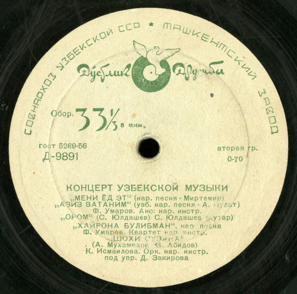 Концерт Узбекской Музыки
