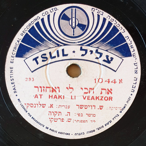 את חכי לי ואחזור = At Haki Li Veakhzor / רועה ורועה = Roe Veroa
