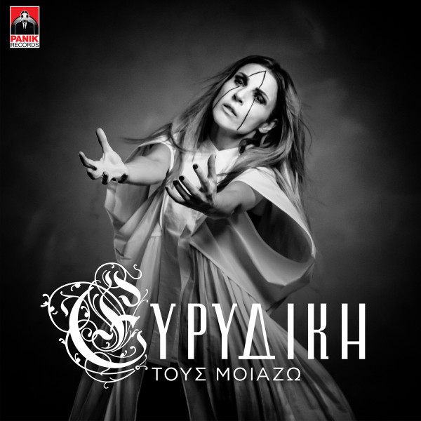 Τους Μοιάζω