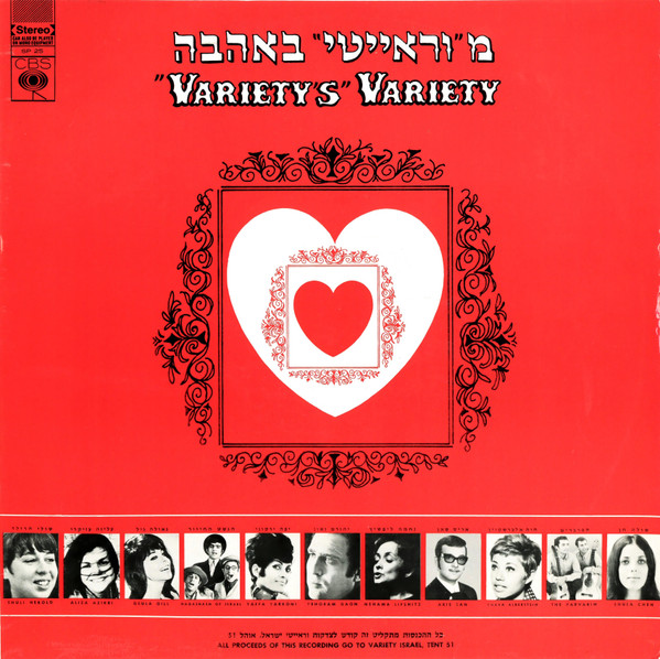 מ"וראייטי" באהבה = Variety's Variety