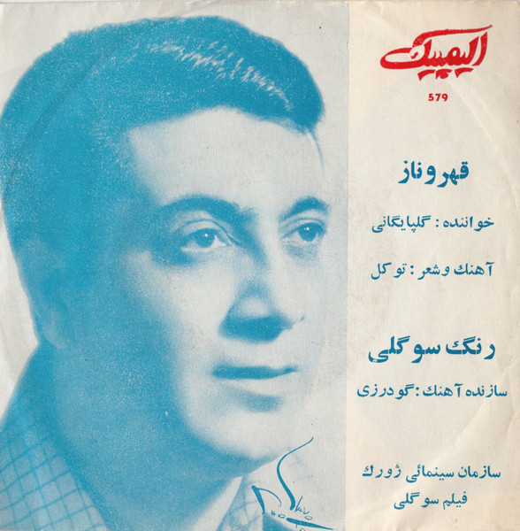قهر و ناز / رنگ سوگلی