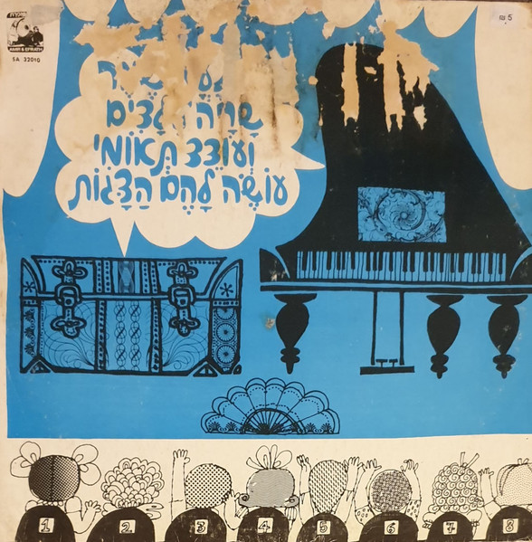 נעמי שמר שרה לילדים ועודד תאומי עושה להם הצגות