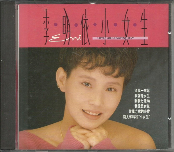 小女生 = Little Girl