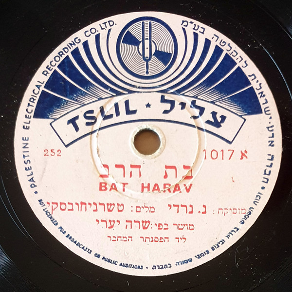 בת הרב = Bat Harav / בני באלונים - אביגיל = Bni Bealonim - Avigail