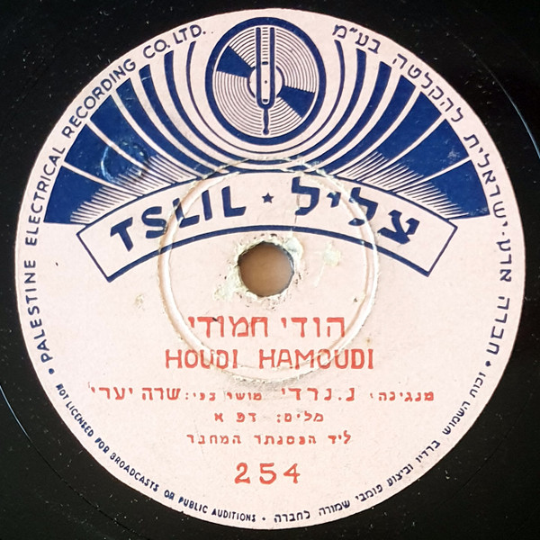 הודי חמודי = Houdi Hamoudi / כחול ים המים = Kachol Iam Hamaim