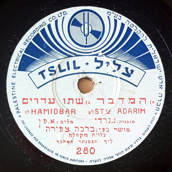 המדבר = Hamidbar, שתו עדרים = Stu Adarim / עננו השבב (מחול השומרים) = Einenu Hashabab
