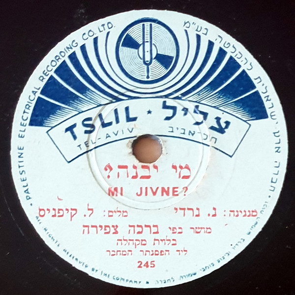 מי יבנה = Mi Jivne? / בגינת הירק = Beginat Hayarak