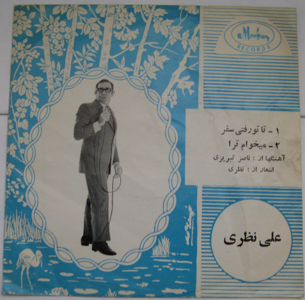 تا تو رفتی سفر / میخوام ترا