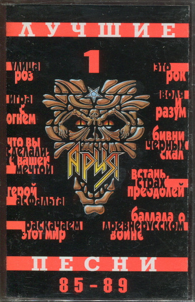 Лучшие песни 1 (85 - 89)