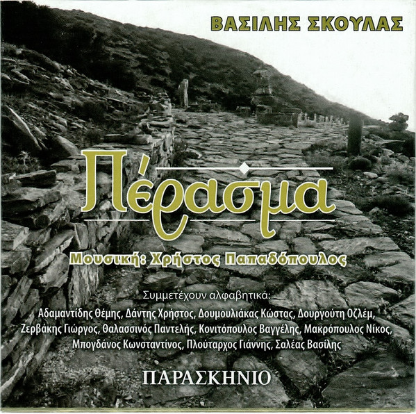 Πέρασμα