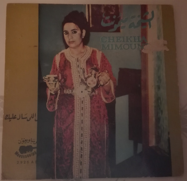 هاد اللي سال عليك