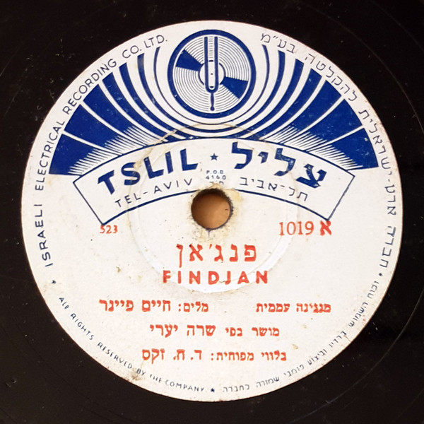 פנג'אן = Findjan / הבו לנו רון = Habu Lanu Ron