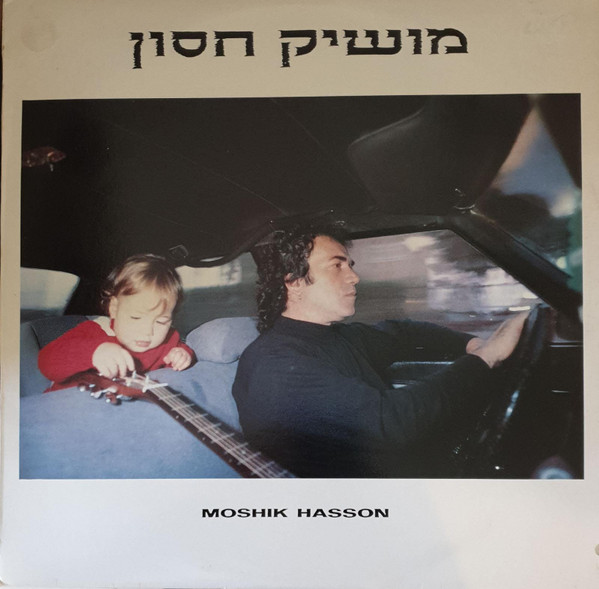 מושיק חסון