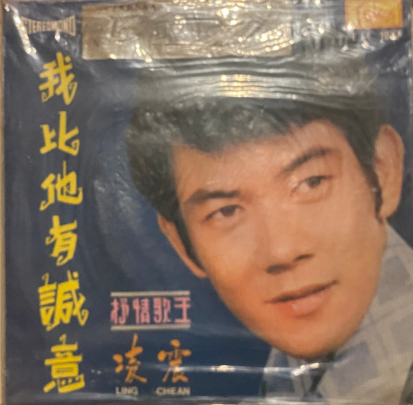 我比他有誠意