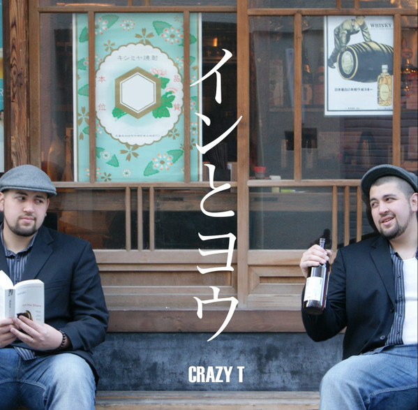 インとヨウ ~Rhyme And Reason~