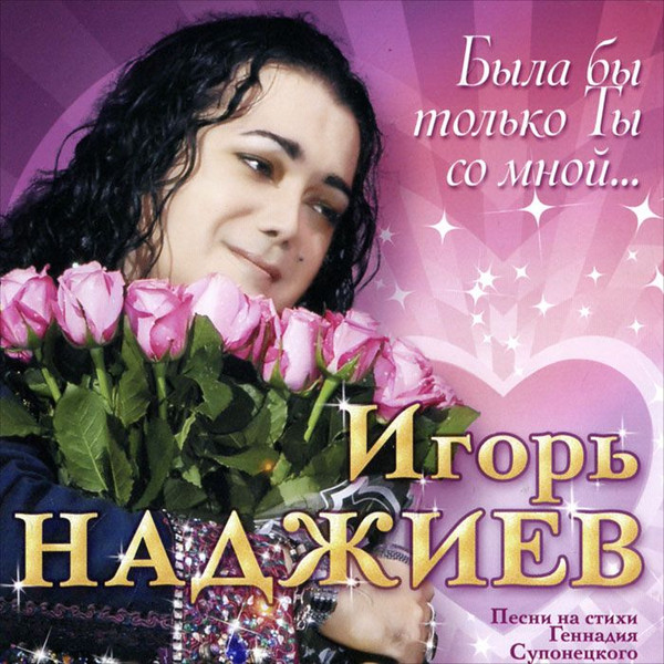 Была бы только Ты со мной...