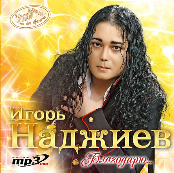 Благодарю...