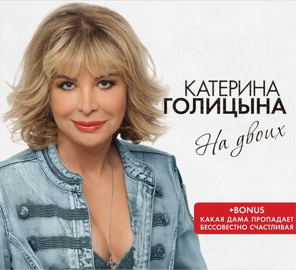 На двоих