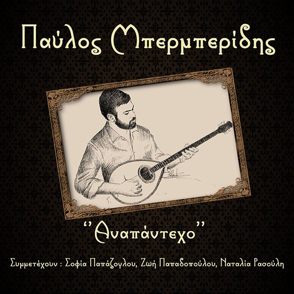 Αναπάντεχο