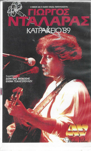 Κατράκειο '89