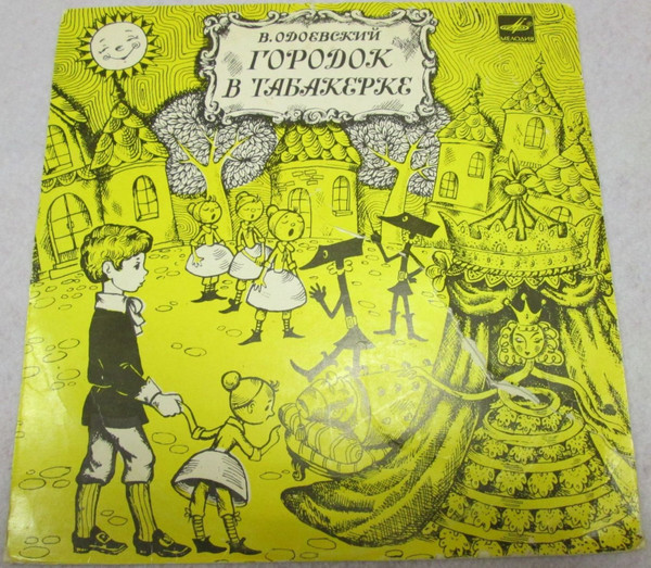 Городок В Табакерке 
