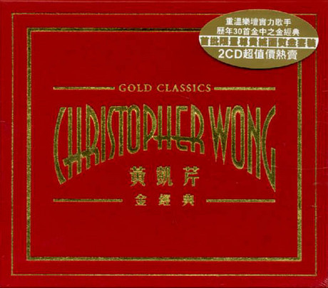 金經典 (Gold Classics)