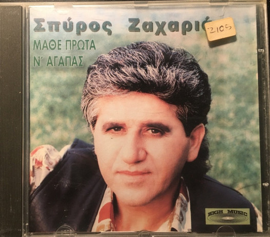 Μάθε Πρώτα Ν' Αγαπάς
