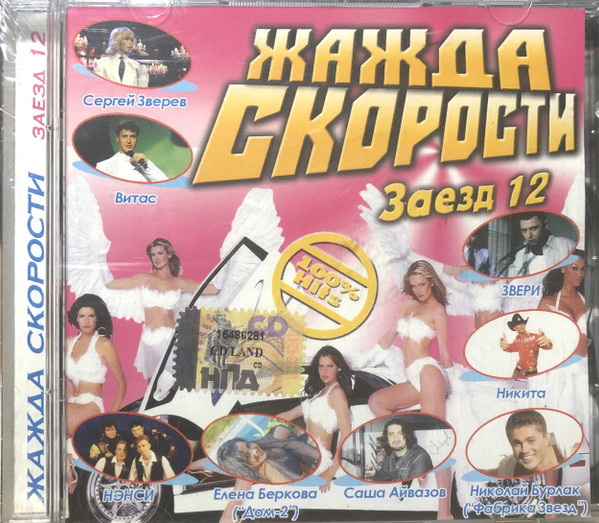 Жажда Скорости Заезд 12