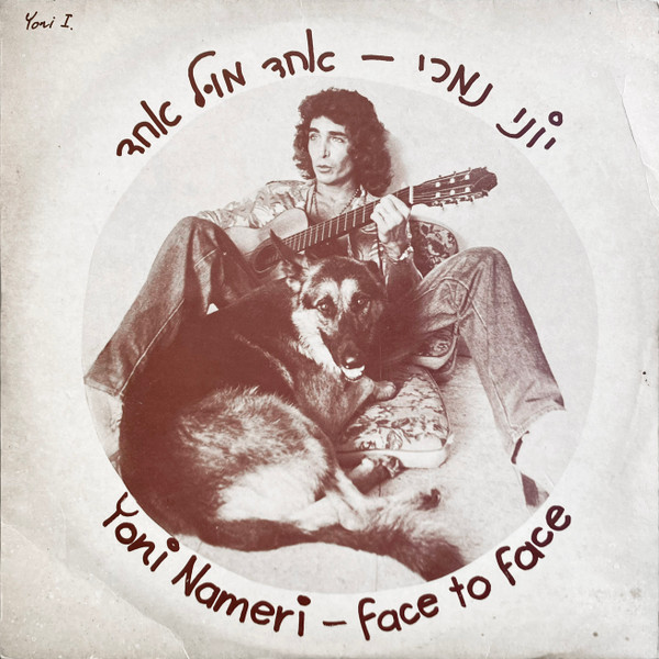 Face to Face - אחד מול אחד