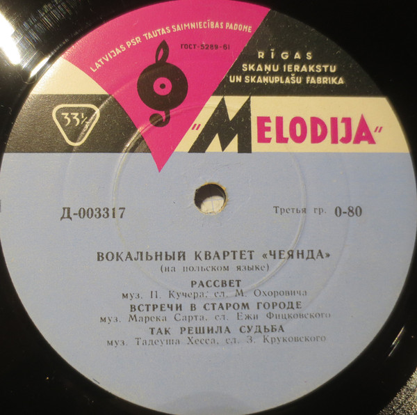 Вокальный Квартет «Чеянда»