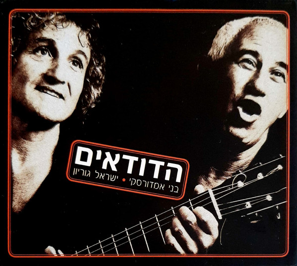 הדודאים
