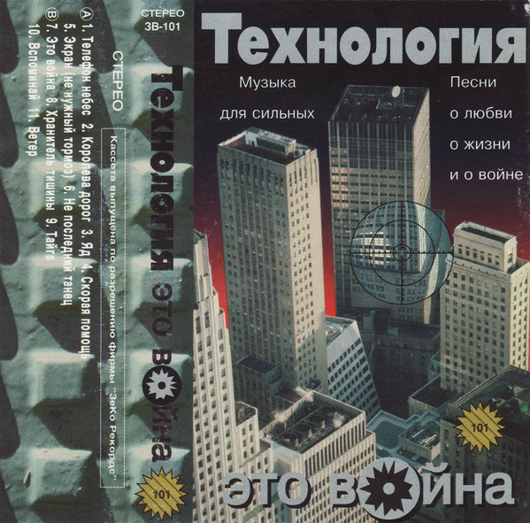 Это Война