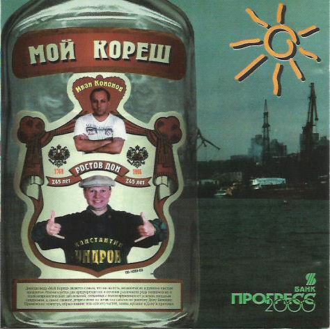 Мой Кореш