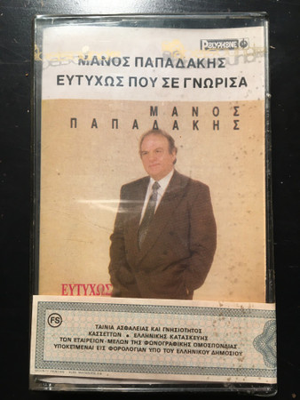 Ευτυχώς Που Σε Γνώρισα