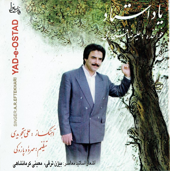 یاد استاد = Yad-e-Ostad